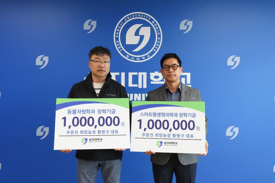 상지대, 동물자원-스마트팜생명과학과 장학기금 전달식 진행 6