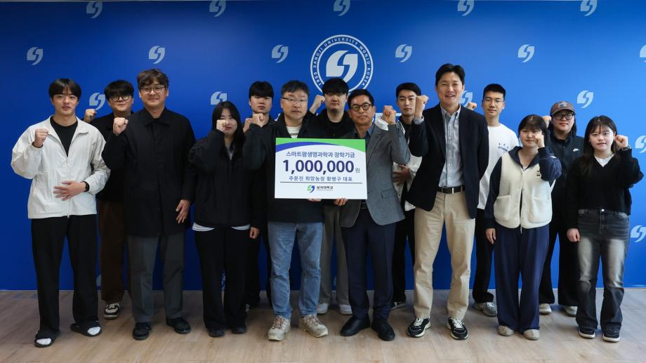 상지대, 동물자원-스마트팜생명과학과 장학기금 전달식 진행 9