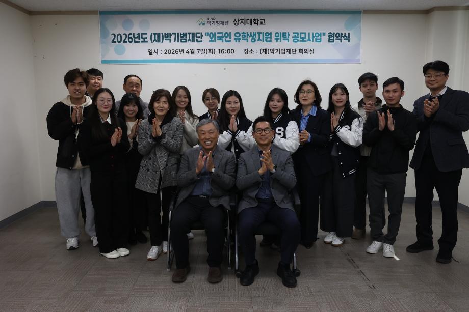 상지대-박기범재단, 외국인 유학생 지원 협약 체결 11