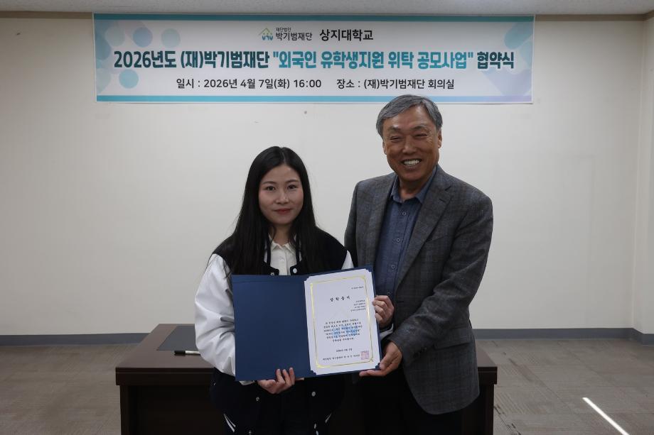 상지대-박기범재단, 외국인 유학생 지원 협약 체결 12