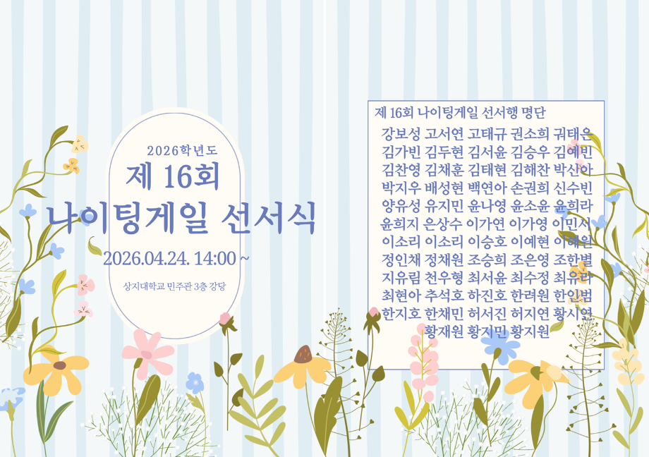 간호학과, 나이팅게일 정신 잇는 선서식 24일 개최 4