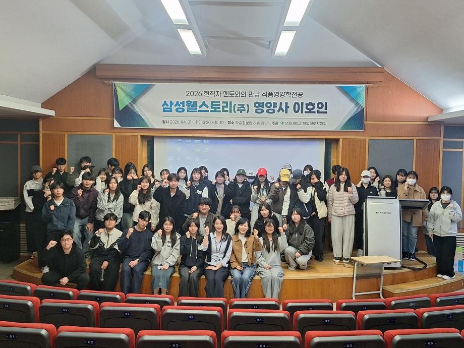 식품영양전공, 선배 특강으로 대기업 취업 노하우 공유