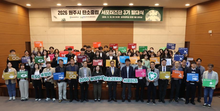 "청년이 이끄는 탄소중립"... 원주시 탄소중립 서포터즈단 3기 출범