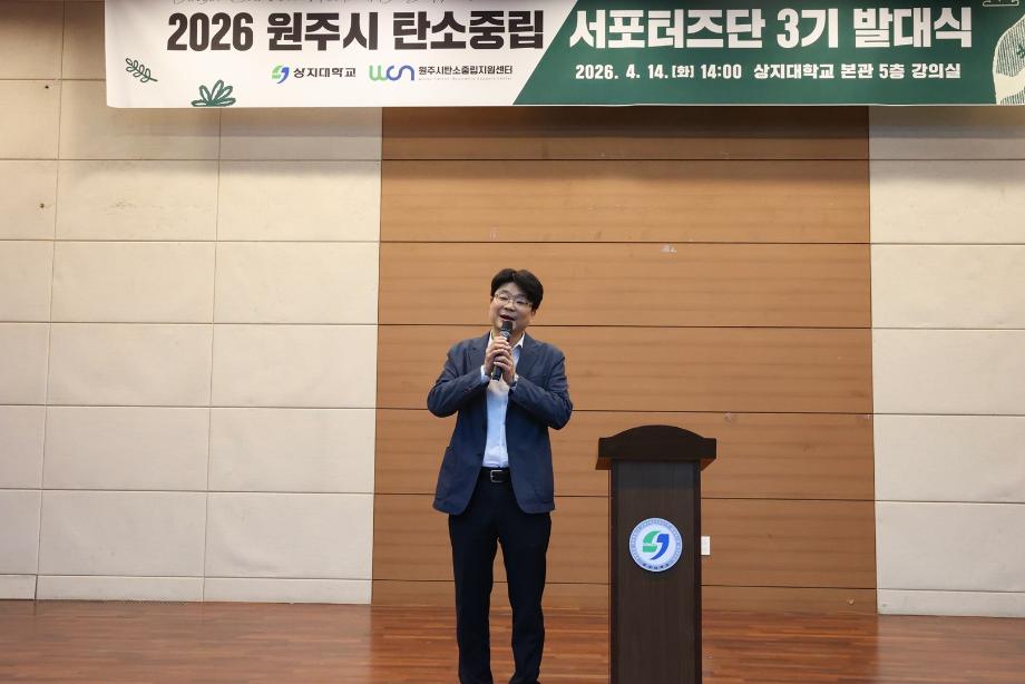 "청년이 이끄는 탄소중립"... 원주시 탄소중립 서포터즈단 3기 출범 5