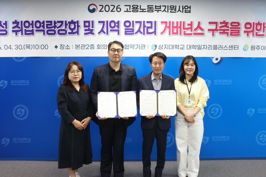 대학일자리플러스센터, 원주여성새로일하기센터와 협약 체결