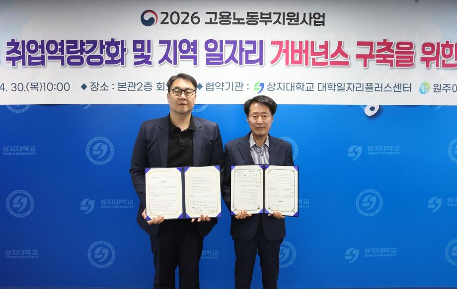 대학일자리플러스센터, 원주여성새로일하기센터와 협약 체결 5