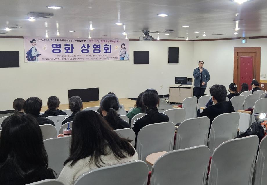 신편입생, 복학생 환영, 새로운 시작, 함께하는 학술정보원 행사와 영화상영회 개최