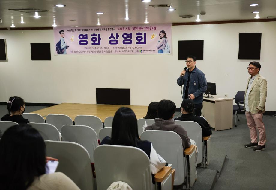 신편입생, 복학생 환영, 새로운 시작, 함께하는 학술정보원 행사와 영화상영회 개최 5