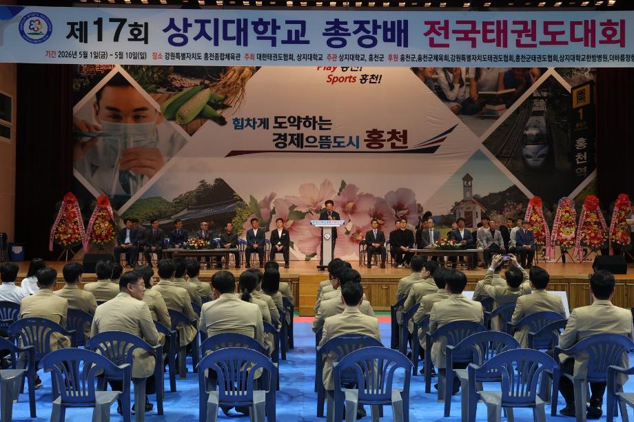 제17회 상지대 총장배 전국태권도대회 개막식 개최...10일까지 홍천서 진행 12
