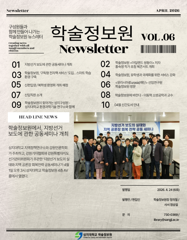 학술정보원 뉴스레터 제6호(4월호) 발간 12