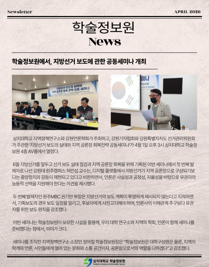 학술정보원 뉴스레터 제6호(4월호) 발간 13