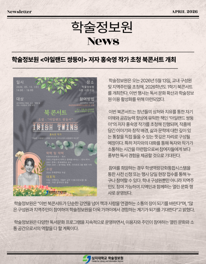학술정보원 뉴스레터 제6호(4월호) 발간 14