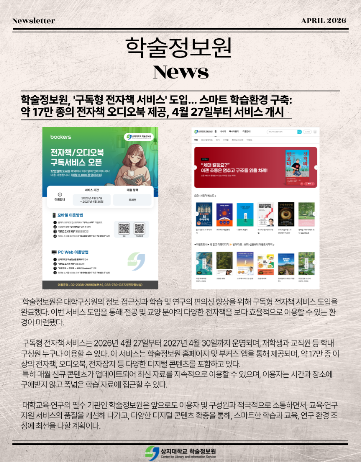 학술정보원 뉴스레터 제6호(4월호) 발간 15