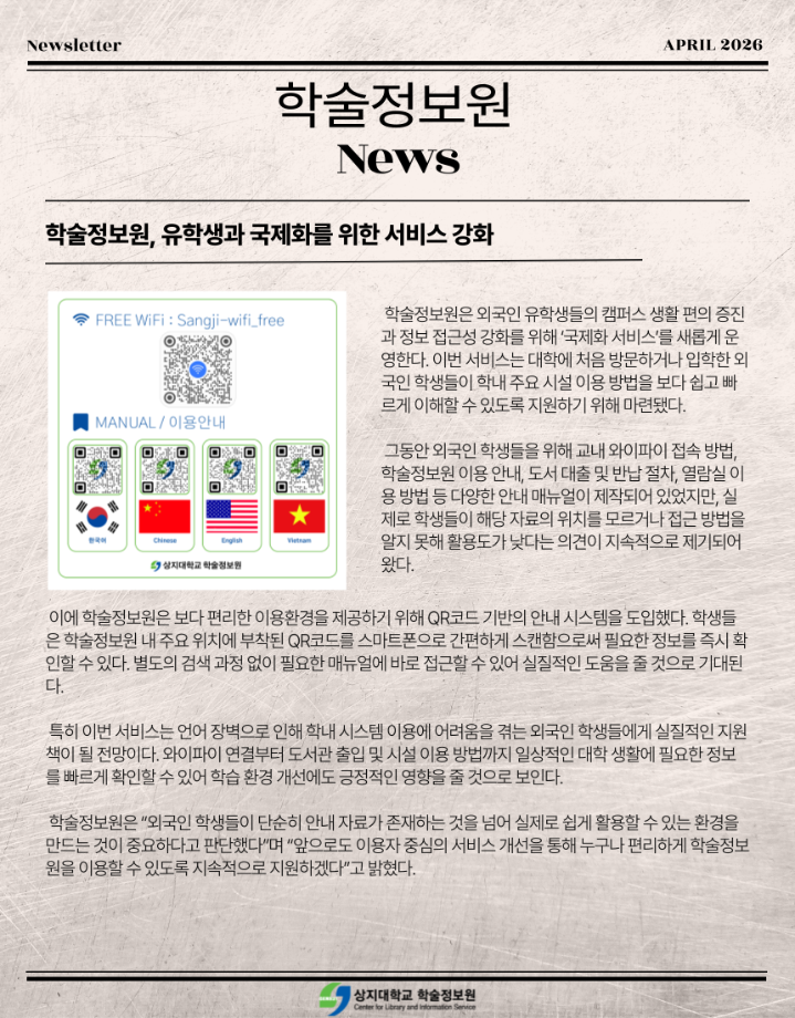 학술정보원 뉴스레터 제6호(4월호) 발간 16