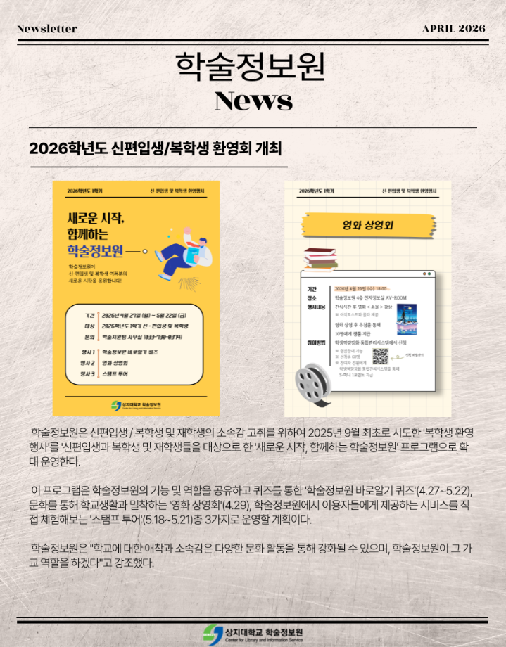 학술정보원 뉴스레터 제6호(4월호) 발간 17