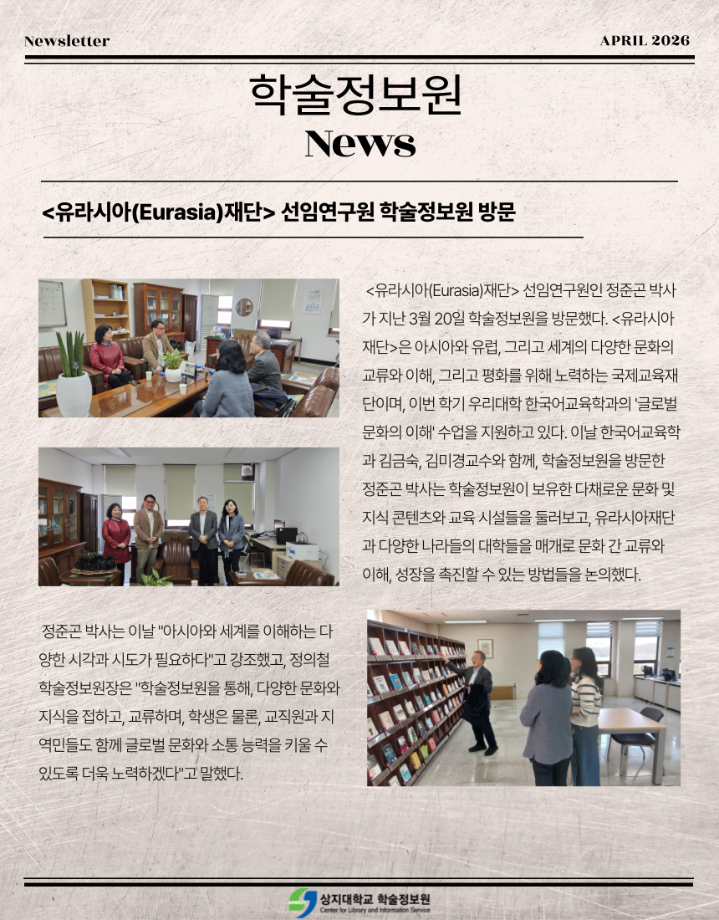 학술정보원 뉴스레터 제6호(4월호) 발간 18
