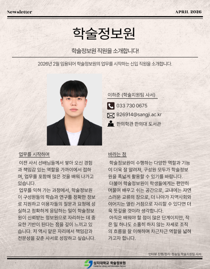 학술정보원 뉴스레터 제6호(4월호) 발간 19