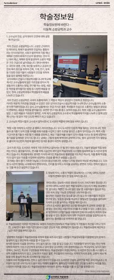 학술정보원 뉴스레터 제6호(4월호) 발간 20