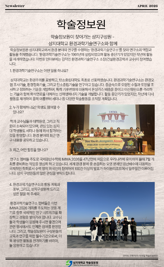 학술정보원 뉴스레터 제6호(4월호) 발간 21