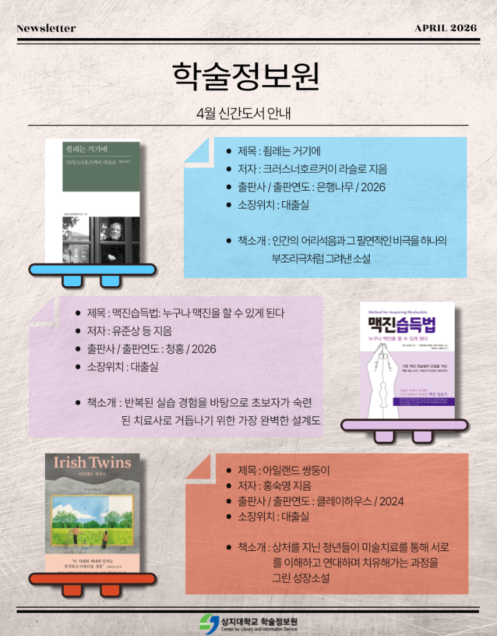 학술정보원 뉴스레터 제6호(4월호) 발간 22