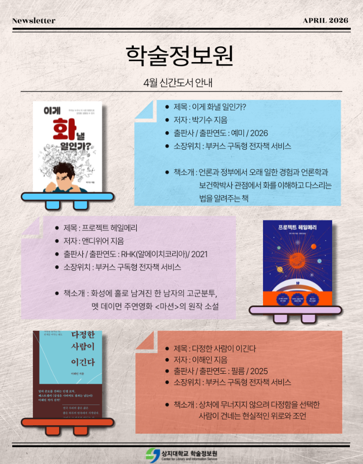 학술정보원 뉴스레터 제6호(4월호) 발간 23
