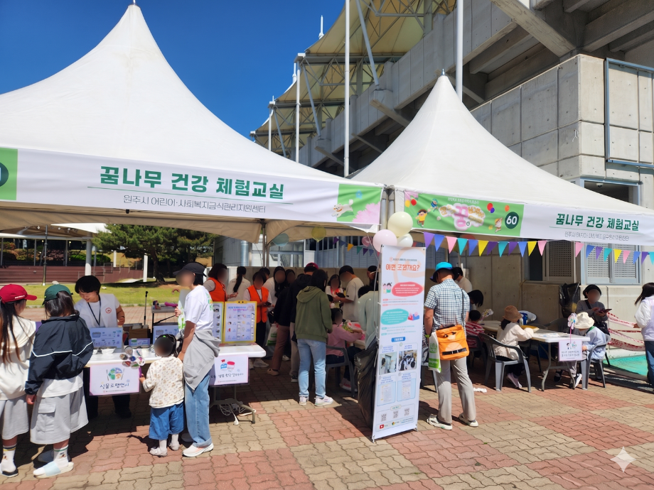 원주시어린이사회복지급식관리지원센터, 어린이날 맞아 건강한 식습관 체험 운영