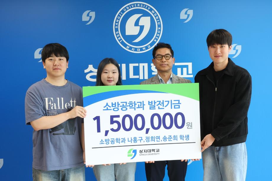소방공학과 학생들, 장학금 모아 발전기금 기부