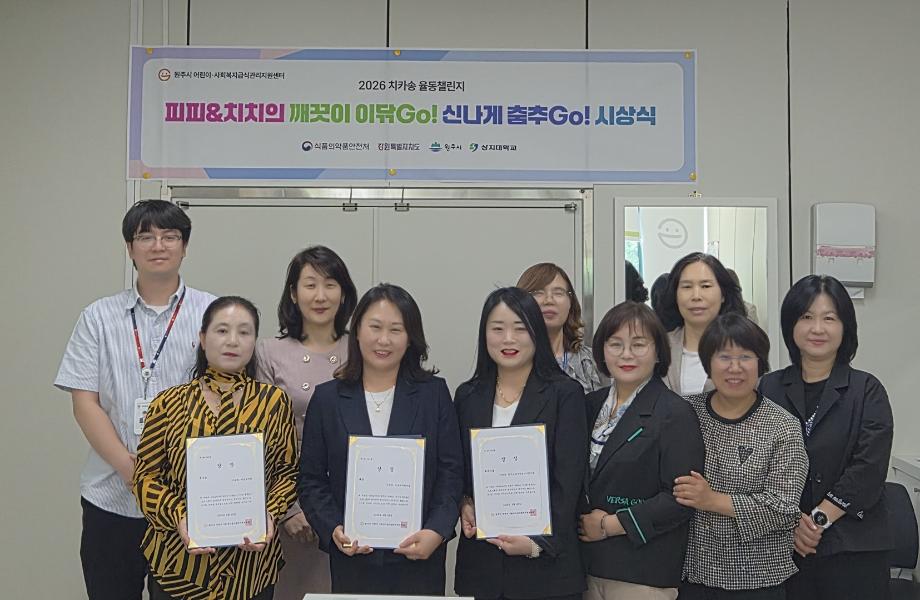 원주시어린이사회복지급식관리지원센터, 참여형 구강위생 프로그램 운영