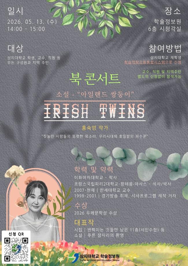 학술정보원, 홍숙영 작가 초청 북콘서트 개최 7