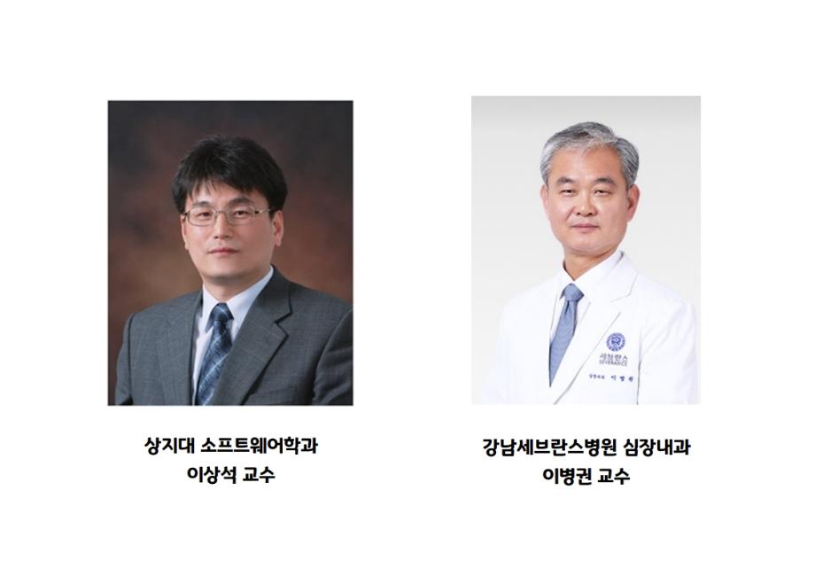 소프트웨어학과 이상석 교수 연구팀, 심혈관질환 예측 의료기기 개발 참여