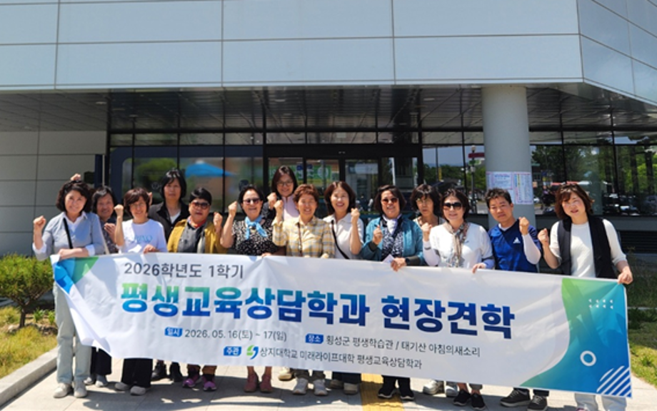 평생교육상담학과, 지역 연계 현장학습으로 실천 역량 강화