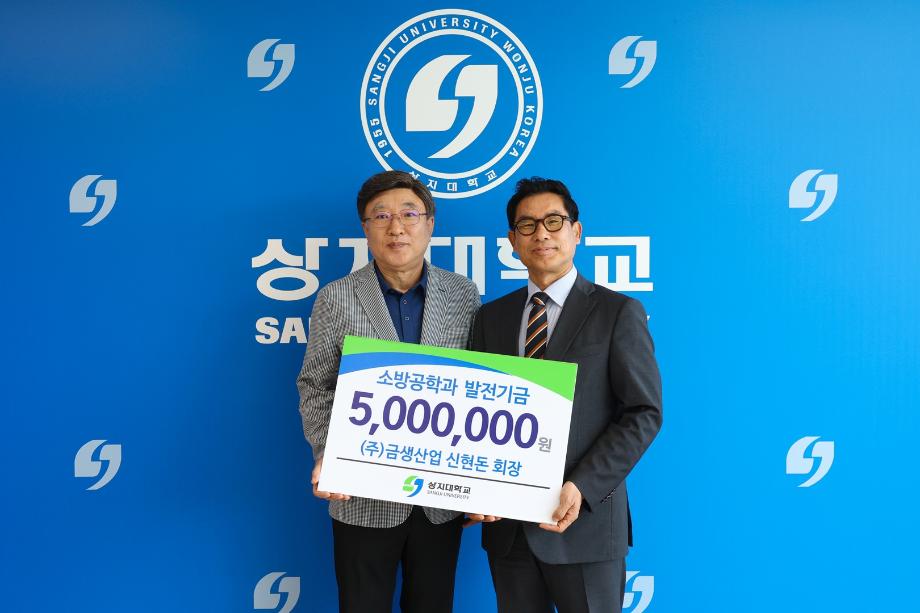 소방공학과 발전 위해 금생산업 신현돈 회장 발전기금 기부 5