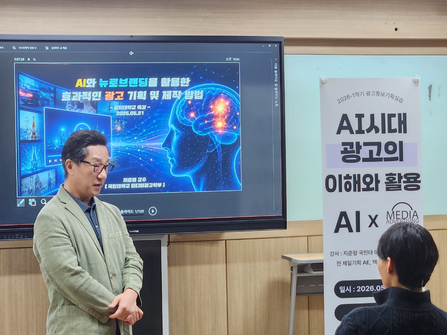 미디어영상광고학과, AI-뉴로브랜딩 활용 광고기획 특강 진행 3