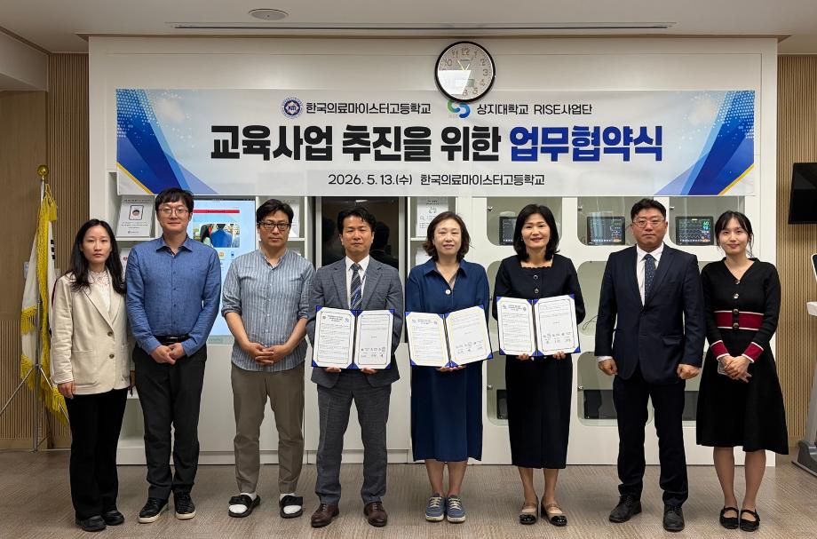 상지대 RISE사업단, 의료계 특성화고와 미래 인재 양성 협약 체결
