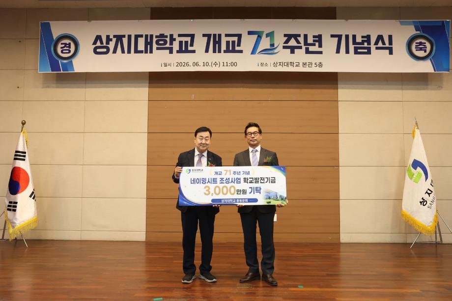 개교 71주년 기념식 개최... 대학 발전 이끈 교직원-동문 격려 16