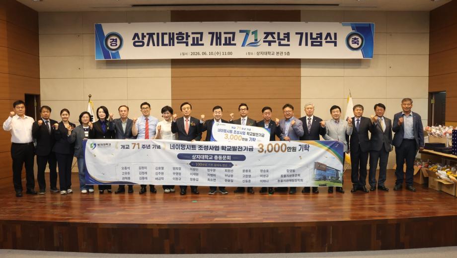 개교 71주년 기념식 개최... 대학 발전 이끈 교직원-동문 격려 17