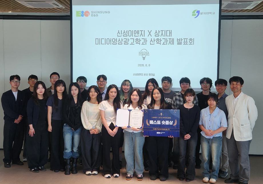 미디어영상광고학과, 신성이엔지 50주년 기념 산학프로젝트 성과 발표