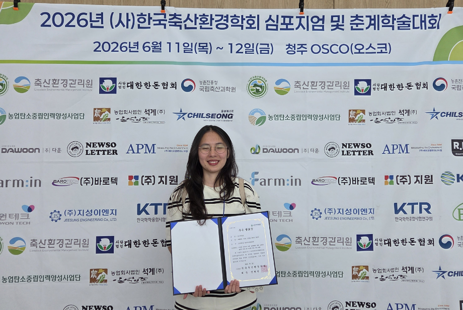 바이오신소재 연구 성과 인정...옌린 학생 한국축산환경학회 우수발표상 수상