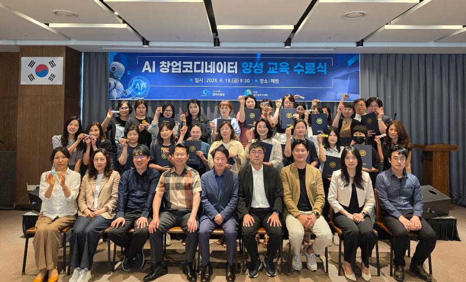 앵커사업단, 경력보유여성 대상 AI 창업 코디네이터 20명 양성