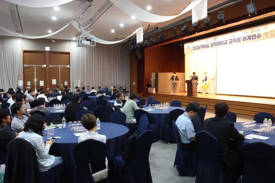 2026 상지대 교직원 하계연수 통해 대학 발전 방향 모색