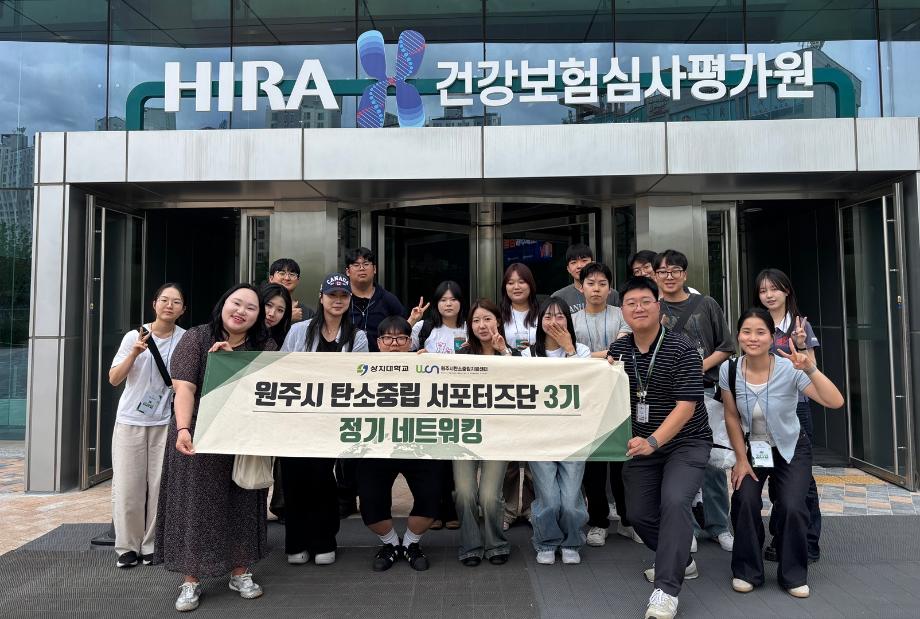 원주시 탄소중립 서포터즈단, 건강보험심사평가원 방문해 ESG 경영-공공기관 진로 탐색