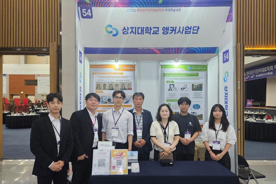 앵커사업단, '2026 한국전기전자재료학회' 참가... 반도체-바이오헬스 R&D 성과 선보여