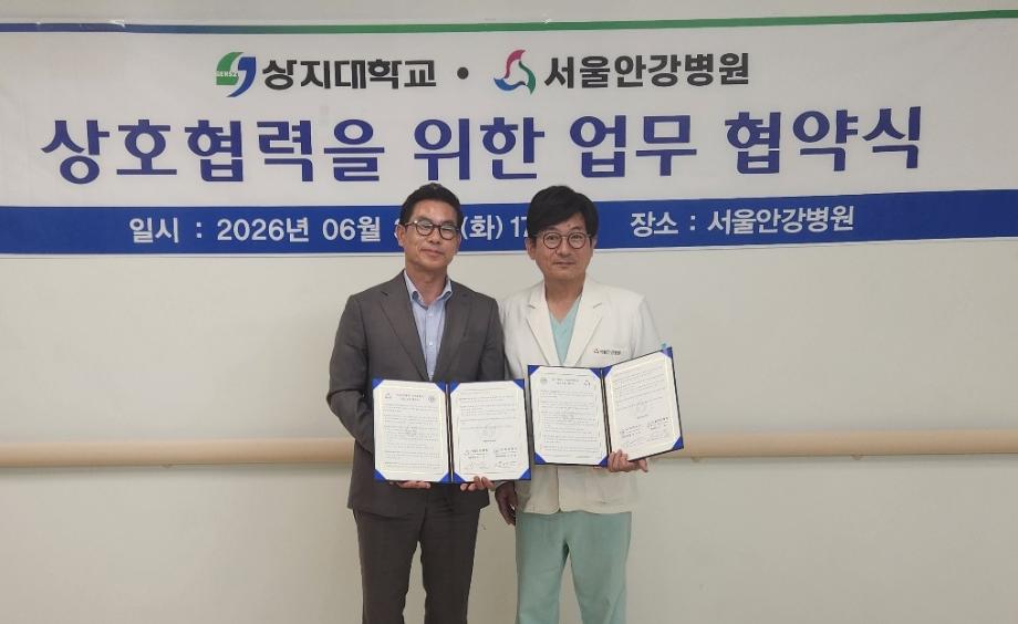 상지대, 서울안강병원과 보건의료 분야 산학협력 업무협약 체결 5