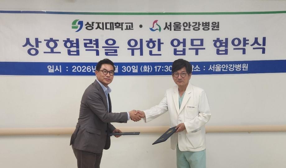 상지대, 서울안강병원과 보건의료 분야 산학협력 업무협약 체결 6