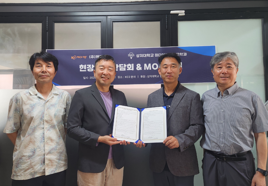 미디어영상광고학과, 케이씨투와 산학협력 협약 체결