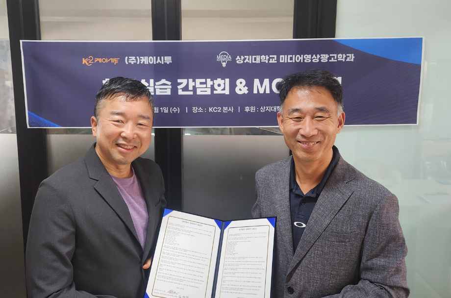 미디어영상광고학과, 케이씨투와 산학협력 협약 체결 3