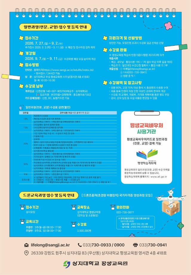 평생교육원, 지역 맞춤형 평생교육 프로그램 수강생 모집 3