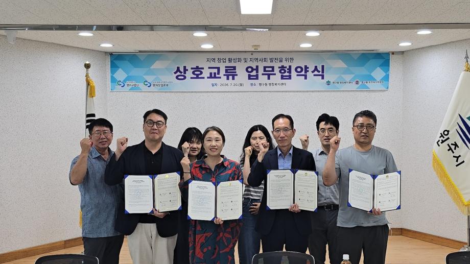 상지대 앵커사업단-행구동, 지역 맞춤형 교육-창업 활성화 업무협약 3