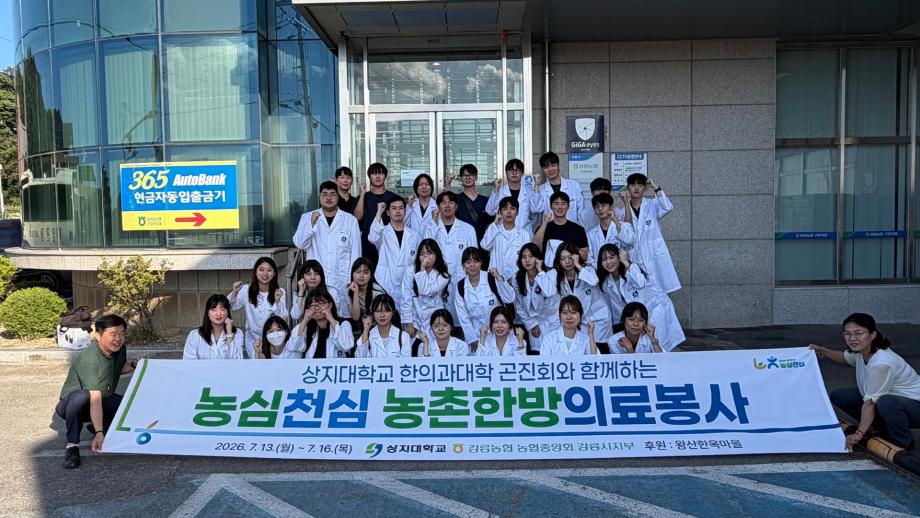 한의대 학술동아리 '곤진회', 강릉서 하계 의료봉사 진행