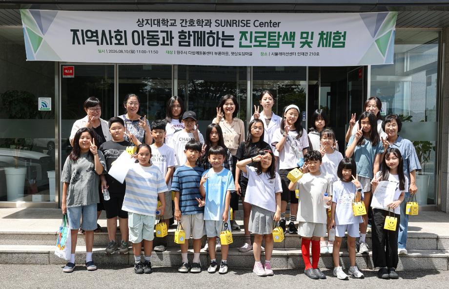 "간호사라는 꿈, 직접 만나봤어요" 상지대 간호학과 어린이 진로체험